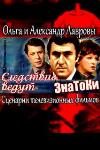 Lavrova Olga, Lavrov Alexander-텔레비전 영화 스크립트