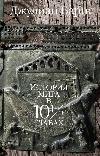 Barnes Julian - Storia del mondo in 10 capitoli 1/2