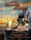 Lewis Clive - Cronache di Narnia (tutti i libri)