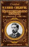 Dmitry Mamin-Sibiryak-地方の歴史