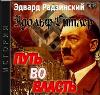 Radzinsky Edward-권력의 길