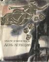 الطيران اليومي: Audiobook Vadim Kozhevnikov
