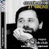 21: Sergei Nosov의 오디오 북
