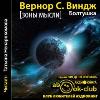 مناطق الفكر 03.1: Chatty - Vernor Vinge