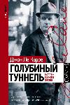 내 인생의 이야기 (John le Carré)