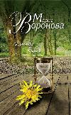 보로 노바 마리아-아늑한 영혼