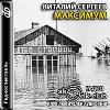 Sergeev Vitaly-最大