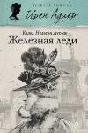 Dmitry Yemets - كنوز المسوخ (كتاب مسموع)