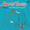 Marshall Samuel - Signor Twister (Audio)