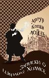 Doyle Arthur Conan-Sherlock Holmes에 대한 메모 (오디오 북)