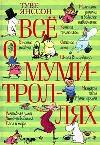 Jansson Tuva - Favole di mumi troll (Audiolibro)