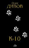 Divov Oleg - Cat Mice (كتاب مسموع)