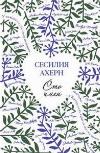 Ahern Cecilia-100 개의 이름 (오디오 북)