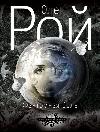 روي أوليج - Phantom Pain (كتاب صوتي)