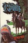 العنوان: Cooper Fenimore - Prairie (Audiobook)