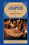 제목: Andreev Leonid-사탄의 일기 (오디오 북)