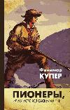 Tytle: Cooper Fenimore - Pionieri, o all'Origine di Sasquihanna (Audiolibro)