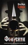 العنوان: سوفيرا جان مارك - ساحر (كتاب مسموع)