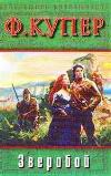 العنوان: Cooper Fenimore - St John' s Wort، أو First Warpath (Audiobook)