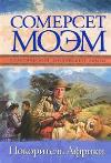 العنوان: Maugham Somerset - Conqueror of Africa (Audiobook)
