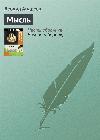العنوان: Andreev Leonid - Thought (Audiobook)
