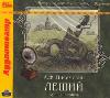 العنوان: Alexey Pisemsky - Leshiy (Audiobook)