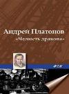 العنوان: Andrey Platonov - War Stories (Audiobook)
