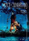 제목: Paterson Katheryn-Bridge to Terabithia (오디오 북)