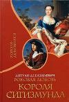 Bazilevich Antoine-Sigismund 왕의 치명적인 사랑