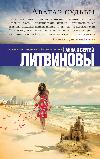 운명의 아바타-Anna와 Sergey Litvinov
