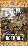 Shalygin Vyacheslav-아일랜드 Z