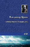 체임벌린 레인: Vladimir Orlov의 오디오 북