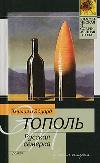 Russian Seven: Edward와 Emilia Topol의 오디오 북