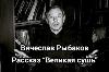 그레이트 랜드: Vyacheslav Rybakov의 오디오 북