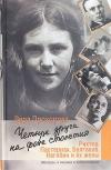أربعة أصدقاء على خلفية قرن من الزمان: Audiobook Vera Prokhorova
