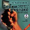 ストレスの多い状況を活用する方法-Audiobook by Sergei Klyuchnikov