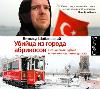 익숙하지 않은 터키-가이드의 침묵: Audiobook Witold Shablovsky
