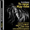 تاي بريس - في انتظارك