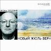 Brodsky Joseph-새로운 줄스 베른