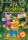 Matyushkina Ekaterina, Okovitaya Ekaterina-예, 잡혔습니다!