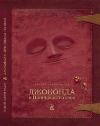 Semin-Vadov Andrey-Jokonda와 숲의 공주