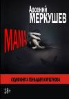 Merkushev Arseniy-엄마