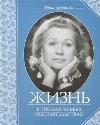 أرخيبوفا نينا - الحياة في الظروف المقترحة