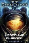 Dietz William - StarCraft 2 - Diavoli celesti