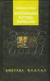 Ambroise Vollard-회화 딜러의 회고록