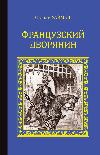 وايمان ستانلي جون - نبيل فرنسي