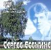 Darin Dmitri - Conversazioni su Sergei Yesenin