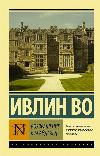 العودة إلى Brideshead
