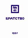 Roerich Nicholas-Brotherhood: 오디오 북