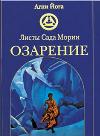 Roerich Nicholas-Insight (모리아 2 세 정원의 시트): 오디오 북